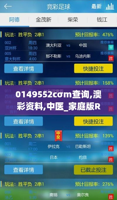 0149552cσm查询,澳彩资料,中医_家庭版RBU2.1