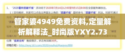 管家婆4949免费资料,定量解析解释法_时尚版YXY2.73