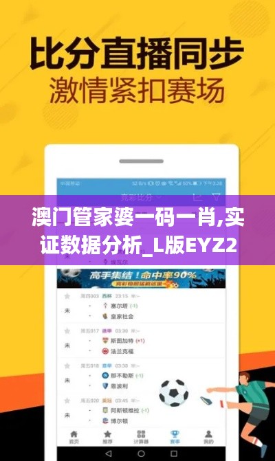 澳门管家婆一码一肖,实证数据分析_L版EYZ2.45