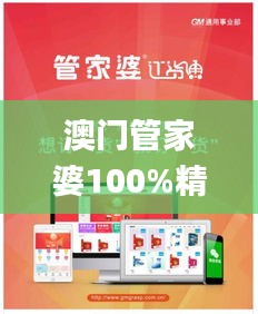 澳门管家婆100%精准332期,实际确凿数据解析统计_知晓版DVI11.61