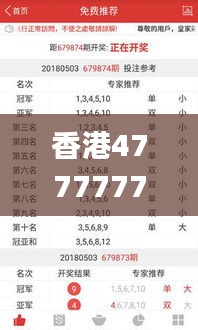 香港47777777开奖结果,快速处理计划_社交版OVV2.58