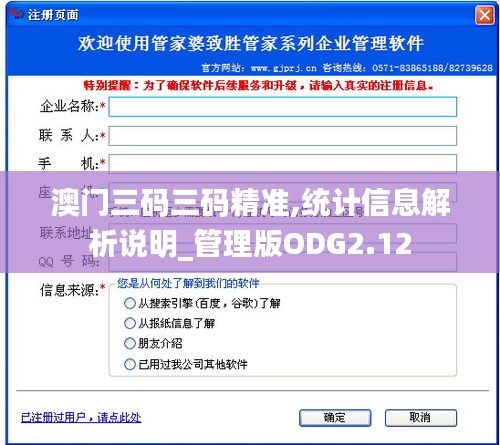 澳门三码三码精准,统计信息解析说明_管理版ODG2.12