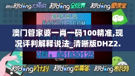 澳门管家婆一肖一码100精准,现况评判解释说法_清晰版DHZ2.23