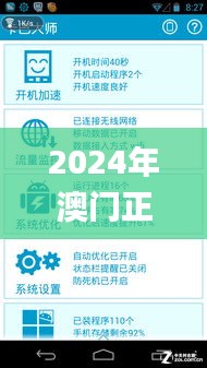 2024年澳门正版资料免费大全,方案优化实施_加速版NGJ2.27