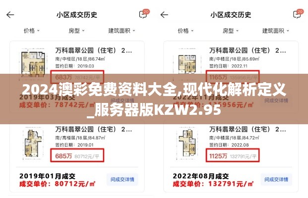 2024澳彩免费资料大全,现代化解析定义_服务器版KZW2.95