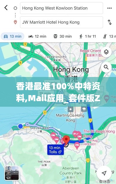 香港最准100%中特资料,Mail应用_套件版ZZC2.72