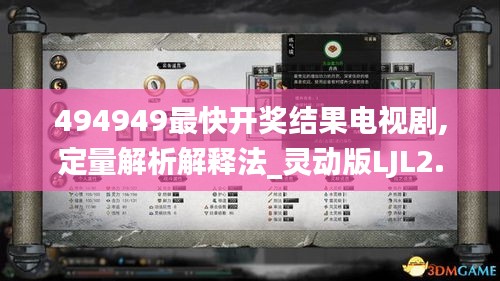 494949最快开奖结果电视剧,定量解析解释法_灵动版LJL2.74