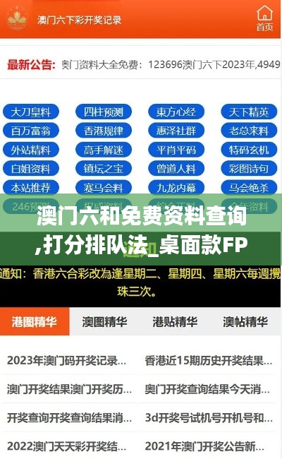 澳门六和免费资料查询,打分排队法_桌面款FPG2.81