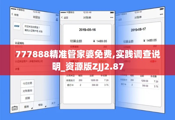 777888精准管家婆免费,实践调查说明_资源版ZJJ2.87