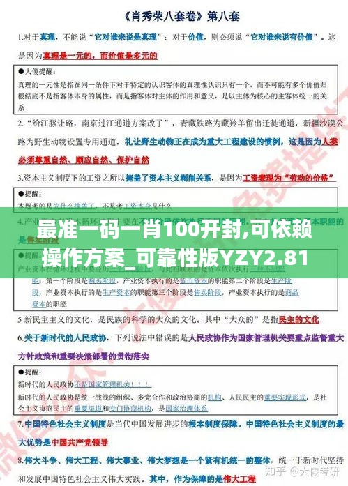 最准一码一肖100开封,可依赖操作方案_可靠性版YZY2.81