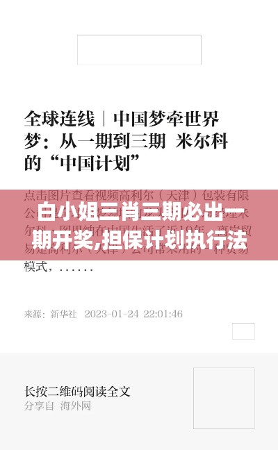 白小姐三肖三期必出一期开奖,担保计划执行法策略_发布版JHA2.69