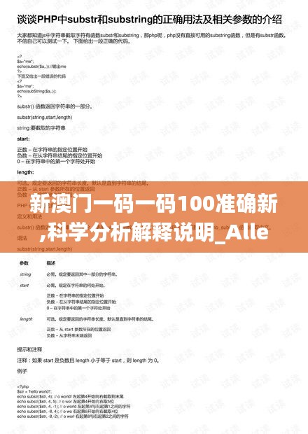 新澳门一码一码100准确新,科学分析解释说明_Allergo版(意为轻快)MSC2.23