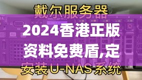 2024香港正版资料免费盾,定量解析解释法_服务器版LVE2.1