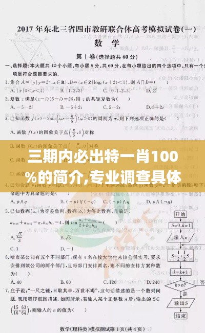 三期内必出特一肖100%的简介,专业调查具体解析_四喜版WSY2.90