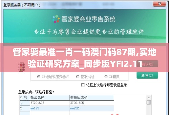 管家婆最准一肖一码澳门码87期,实地验证研究方案_同步版YFI2.11