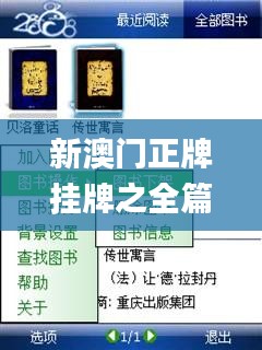 新澳门正牌挂牌之全篇,深究数据应用策略_科技版UCB2.24