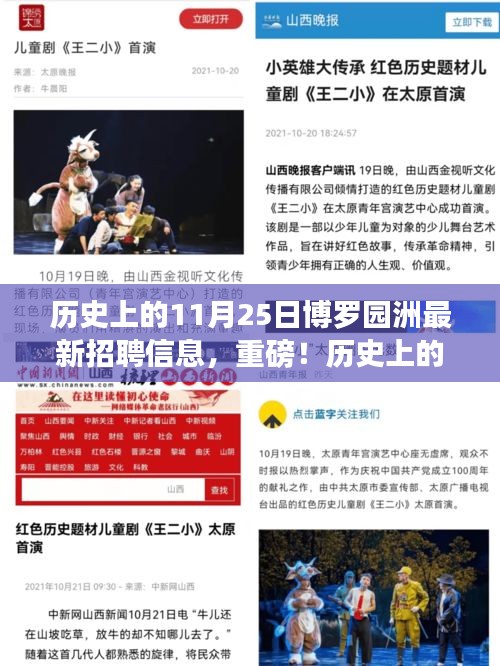 博罗园洲最新招聘信息全解析，历史上的11月25日求职指南