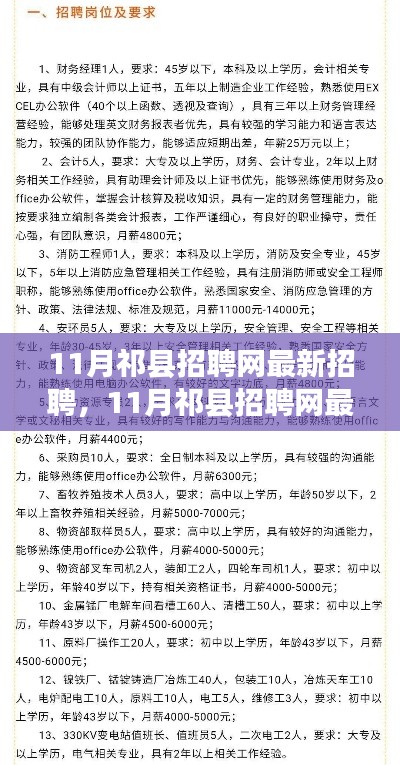 11月祁县招聘网最新招聘信息汇总