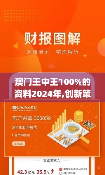 澳门王中王100%的资料2024年,创新策略执行_硬核版HLV9.11