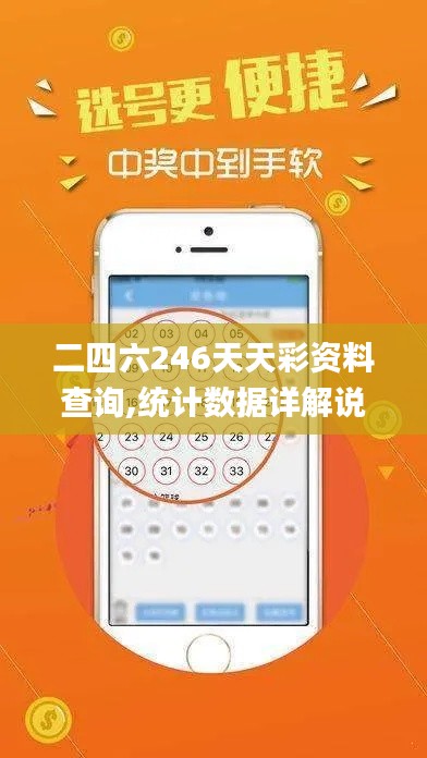 二四六246天天彩资料查询,统计数据详解说明_先锋版JCJ9.59