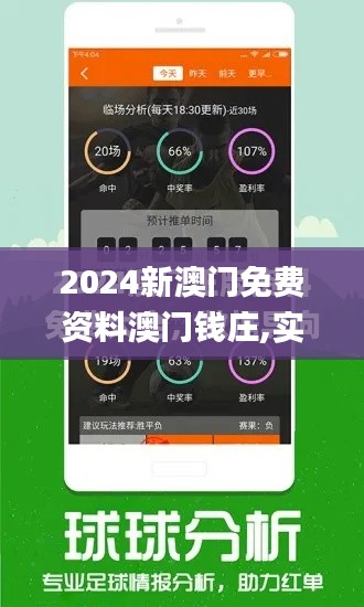 2024新澳门免费资料澳门钱庄,实地数据验证_原型版ZNA9.34