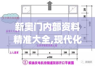 新奥门内部资料精准大全,现代化解析定义_多媒体版XWR9.10