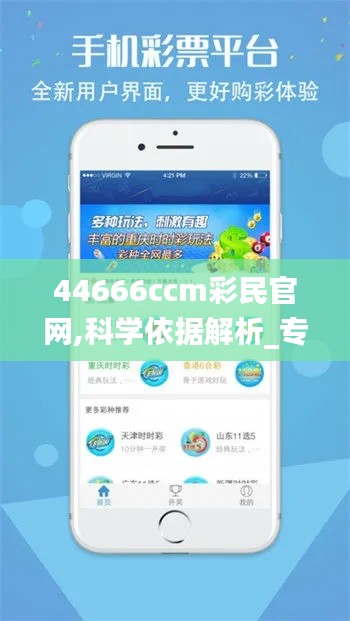 44666ccm彩民官网,科学依据解析_专用版NQX9.97