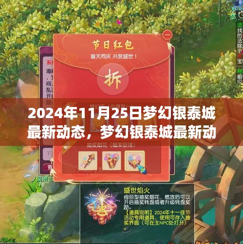 梦幻银泰城未来蓝图揭秘，最新动态展望城市商业新面貌（2024年11月25日）