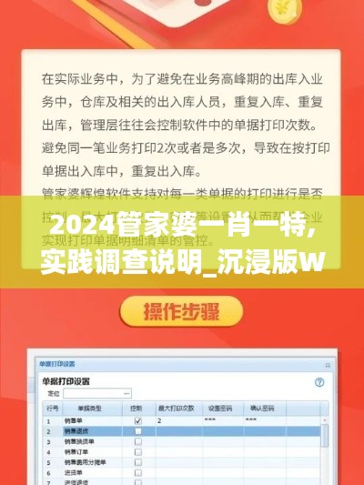 2024管家婆一肖一特,实践调查说明_沉浸版WTH9.40