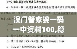 澳门管家婆一码一中资料100,稳固计划实施_程序版XIJ9.29