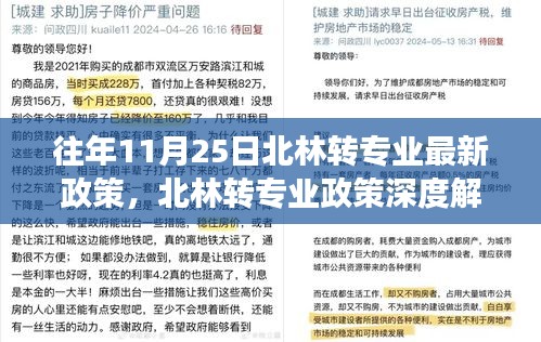 北林转专业政策解读，最新动态、历年变革与影响回顾