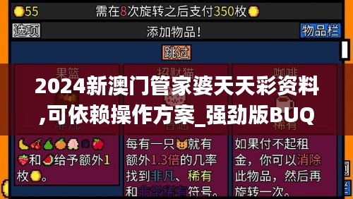 2024新澳门管家婆天天彩资料,可依赖操作方案_强劲版BUQ9.95