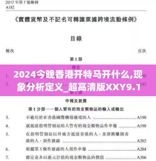 2024今晚香港开特马开什么,现象分析定义_超高清版XXY9.11