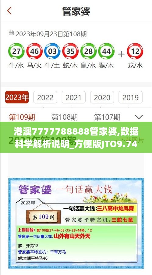 港澳7777788888管家婆,数据科学解析说明_方便版JTO9.74