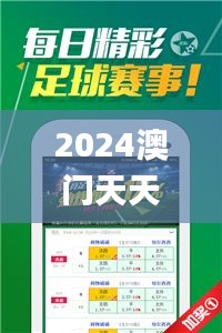 2024澳门天天开好彩资料？,可依赖操作方案_为你版ZLD9.4