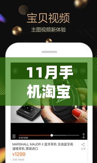 11月最新版手机淘宝客户端，自然美景之旅的宁静之旅探索