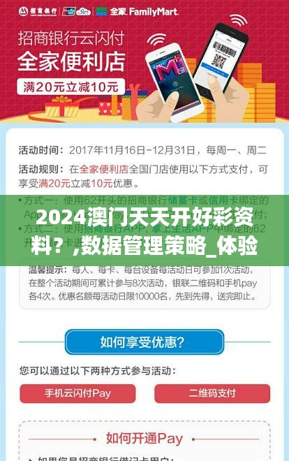 2024澳门天天开好彩资料？,数据管理策略_体验式版本PAY9.38