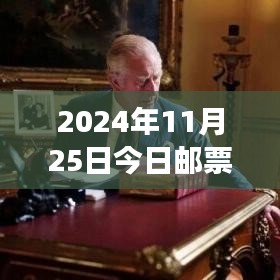 2024年邮票市场最新行情解析及购买指南，邮票行情价格一览