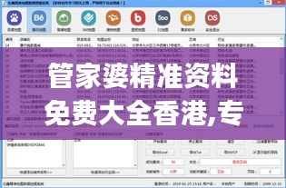 管家婆精准资料免费大全香港,专业地调查详解_影像处理版TDI9.2