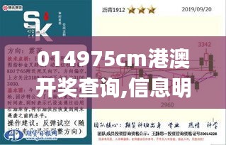 014975cm港澳开奖查询,信息明晰解析导向_时空版USC9.43