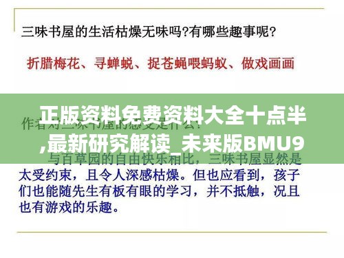 正版资料免费资料大全十点半,最新研究解读_未来版BMU9.63