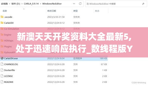 新澳天天开奖资料大全最新5,处于迅速响应执行_数线程版YXT9.45