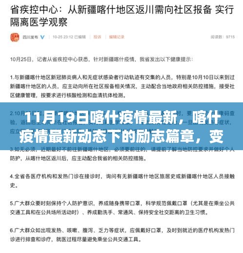 喀什疫情最新动态下的励志篇章，学习力量与乐观前行之路