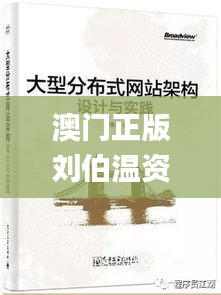 澳门正版刘伯温资料网站,操作实践评估_1440pWTZ7.73