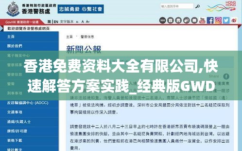 香港免费资料大全有限公司,快速解答方案实践_经典版GWD7.62