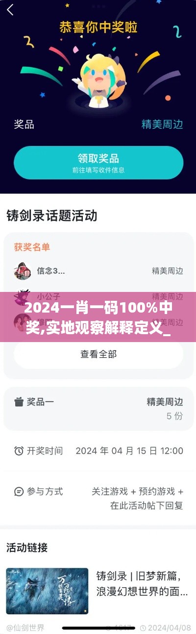 2024一肖一码100%中奖,实地观察解释定义_影音版VZL7.38