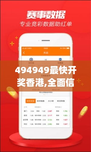 494949最快开奖香港,全面信息解释定义_触感版FFM7.5