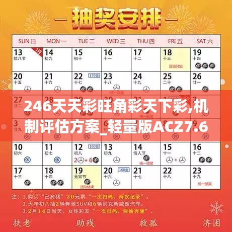 246天天彩旺角彩天下彩,机制评估方案_轻量版ACZ7.62