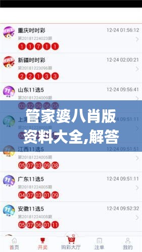 管家婆八肖版资料大全,解答配置方案_极致版VTC7.76