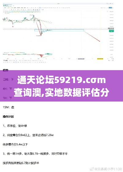 通天论坛59219.cσm查询澳,实地数据评估分析_高效版KNM7.17